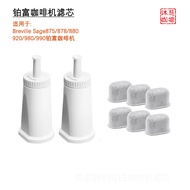 Breville Coffee Machine Universal Water Tank Filter Sage875/878/880/920/980 Filter