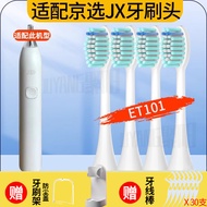 Suitable for Jingxuan Xiaobai Electric Toothbrush Head ET101 Universal Adult Dupont Bristles Replace
