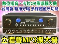 【送2支CX-M88有線麥克風】JWE 歌唱擴大機 JW-318 台灣製 150W(各式喇叭/金慧唱.音圓點歌機大特價