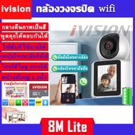 ivision Premium 8M Lite กล้องมีจอ 2.8นิ้ว โทรวีดีโอให้มือถือได้ กดปุ่มโทรออกทันที ใช้ในบ้านมีเด็ก ผู