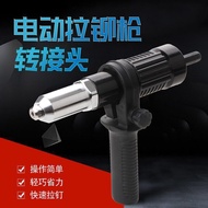 Electric Rivet Nut Riveting Tool Cordless Rivet Drill Adapter Electric Rivet Accessories UZY6