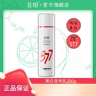 🍒正品现货🍒吾相577果酸身体乳Wuxiang 577 Fruit Acid Body Lotion Tranexamic Acid Whitening Brightening Skin Moistu