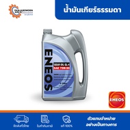 ENEOS GEAR OIL GL-4 SAE 75W-90 | GL-4 75W-90