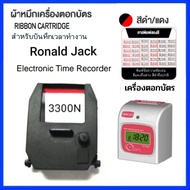 ตลับผ้าหมึกเครื่องตอกบัตร Ronald Jack 3300N สีดำ-แดง