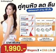 1.1 คู่คุุมหิว [[ Cha-Liin Reducose+ wegola]]. Dr. Khongkwan ชาลีน ดร.ของขวัญ 1 กล่องมี 10 ซอง