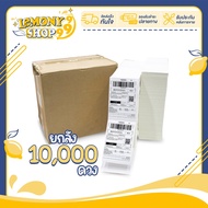 [ส่งด่วน] กระดาษสติ๊กเกอร์ความร้อน กระดาษลาเบล ใบปะหน้า 100x150mm. 10000แผ่น ยกลัง แบบพับ ลาเบล ปริ้
