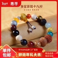 惠寻 京东自有品牌 多宝菩提十八籽手串仿玛瑙菩提檀木佛珠男女手链 1条（十八籽款）