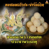 Fresh Coconut Milk Snacks (White) Daily God