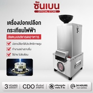 SHANBEN เครื่องปอกกระเทียมไฟฟ้า เครื่องปอกกระเทียม เครื่องแกะกระเทียม Electric Garlic Peeling Machin