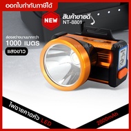 NT-8801 แสงเหลือง ไฟฉายคาดหัว ไฟฉายคาดศรีษะ ไฟฉายแรงสูง ไฟฉาย ตราเสือ / ตราช้าง รุ่น NT8801 ลุยฝนได้