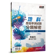 Decryption of Previous Earth Science Test Questions Classification (4th Edition/with Answers Book)/S