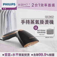 【飛利浦 PHILIPS】二合一手持式蒸汽掛燙機/手持式熨斗 GC362/83