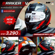 MT BRAKER SV หมวกกันน็อคเต็มใบ ชิวแว่น 2 ชั้น ลายใหม่ล่าสุด