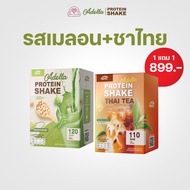 ส่งฟรี 1 แถม 1 อเดลล่า โปรตีน Adella โปรตีนเชค 4 รสชาติ รสงาดำเจทานได้ โปรตีนสูงอีกหนึ่งทางเลือกเพื่