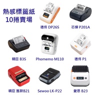 De Tong P2 DP26 Aisi B23 ️ Non-Chip Type Jingchen B21, B3S Label Paper Xinye P201A P301A Phomemo M11