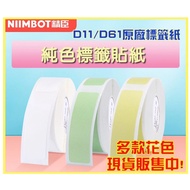 Taiwan Jingchen D11s D11 D61 H1s D101 Label Paper Machine Name Sticker Thermal