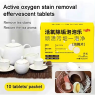 【Efficiencent】10pcs/Box Active Oxygen Descaling Cleaning Tablets Cleaning Tea Stains Removing Dirt Water Cups Washing Machines Effervescent Tablets Kitchen Cleaning Tablets