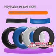 【新品快報】搶先買適用SONY索尼PS3耳機套PS4 PS5耳機罩7.1 PSV一二三代頭戴式CECHYA-0080 0