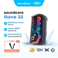 Soundcore by Anker Rave 3S Partybox Karaoke Speaker ฟังก์ชั่นไกด์เสียงร้อง Ai ลำโพงปาร์ตี้ ไร้สายแบบ