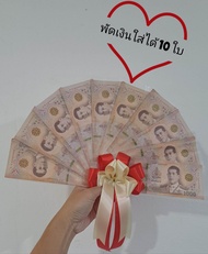 พัดใส่ธนบัตร ใส่เงินได้ 10 ใบ ใส่ได้ทุกแบงค์ 20 50 100 500 1000