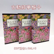 Gucci - 古馳古琦綺夢梔子花EDP濃香香水1.5ML*3 花香調 持久留香（3616302018956）