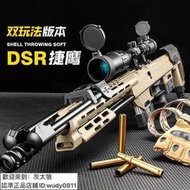 限時優惠】捷鷹DSR拋殼軟彈槍 新款狙擊槍 單發合金尼龍拉栓男 M200模型玩具槍