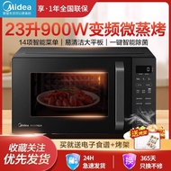 Midea Frequency Conversion Microwave Oven Household Micro-Baking All-in-One Machine23LAutomatic Large Board Frequency Conversion Convection OvenPC2331