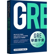 GRE Xueba Vocabulary (MP3 Free Download)/Wang Ziyuan eslite