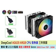 Taiwan Xiongzan Kyushu Fengshen AG620 ARGB 6 Duct Dual Fan CPU Tower Radiator Support Latest LGA 170