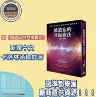 書籍 卡洛琳麥瑪欽《被遺忘的共振療法》