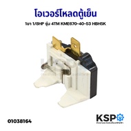 โอเวอร์โหลด ตู้เย็น 1ขา 1/8HP รุ่น 4TM KME670-40-53 HBH5K อะไหล่ตู้เย็น