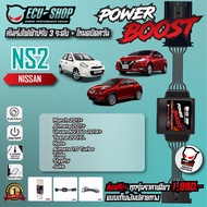 [NS2] คันเร่งไฟฟ้า POWER BOOST สำหรับ NISSAN MARCH / ALMERA / SYLPHY / TEANA / ALMERA 1.0 TURBO สินค