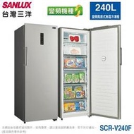 SANLUX 台灣三洋 直立式 240L 變頻無霜冷凍櫃 SCR-V240F