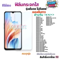 ฟิล์ม ฟิล์มกระจก ใส ใช้สำหรับ Realme หน้าจอ มือถือ ทุกรุ่น!  5/5i/5s  Realme 2/C1 Realme 3/3i Realme 5Pro Realme 6/6s Realme 7 Realme 7i Realme 7Pro