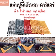 Plastic Floor Tiles Non-Slip Mats Garage Car Care Mat Size 40*40*2 Cm.