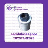 Hydraulic Filter Suction Cup TOYOTA 6FD25