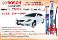 ใบปัดน้ำฝนคู่หน้า ขนาด 20”+24” สำหรับ Toyota CAMRY ACV40 ปี 2006-2011  BOSCH Clear Advantage ปี 06070809101112 โตโยต้า โตโยตา แคมรี่ แคมรี  camry06