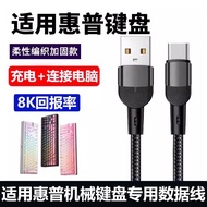 Suitable for HP HP GT87 Mechanical Keyboard Connection Computer USB Data Cable GK600FS K10G-82 K23-9