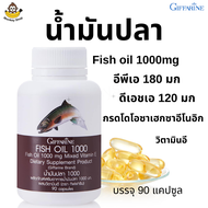 ส่งฟรี น้ำมันปลา fish oil 1000mg กิฟฟารีน  omaga3 น้ำมันตับปลา น้ำมันปลา1000มล. ของแท้ ขายดี