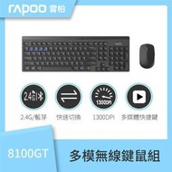 全新 公司貨雷柏RAPOO 8100GT 三模多工切換無線鍵鼠組 K8100M+M100silent 無線鍵盤 無線滑鼠