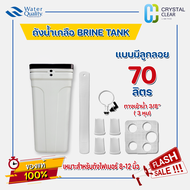 ถังน้ำเกลือ Brine Tank ขนาด 70/100 ลิตร 3 หุน สีเทา แบบมีลูกลอย  ถังกรองน้ำไฟเบอร์ 12-16 นิ้ว FRP Fi