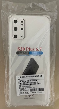 全新 Samsung S20 Plus 6.7吋 手機保護套連屏幕貼