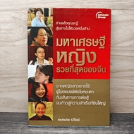 China's Richest Billionaire-Raviroj ️1168220