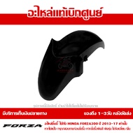 บังโคลนหน้า FORZA ตัวเก่า ปี 2013 - 2017 ชุดสี ของแท้ศูนย์ รหัส 61100-K04-9300 / 61100-K04-930 ส่งฟร