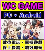 【WC電玩】PC單機 同級生2 Remake 官方中文完美硬碟版 同級生 2 重製版 ❤️經典/SLG/0227
