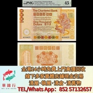 【華錦行】實體店鋪 免費上門 香港渣打銀行 1979 年1000 元大金龍  舊港紙港幣，揸叉，鏡架，踩飛輪，拱橋，鬍鬚佬，藍皇，老爺車，大啡妹，光頭佬，大聖書，小聖書，大金獅，民國紙，大綠鑰匙，四大