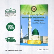 Kehebatan Rasulullah SAW (Akhlak Mulia dan Sosok Tubuh Menawan) | Mataz