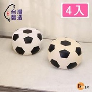 《百嘉美2》加大足球造型沙發椅/沙發凳4入組/足球椅/直徑37公分 P-S-CH267*4