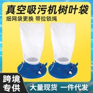 #游泳池真空吸污器树叶袋锁绳叶片搅拌器捕集器吸进器树叶片装袋#