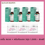 ส่งฟรี/พร้อมส่ง โปร4แถม3 Deproud Soproud Supreme Serum Advance Complex Booster ดีพราวด์ เซรั่ม ผิวหน้า + กันแดด